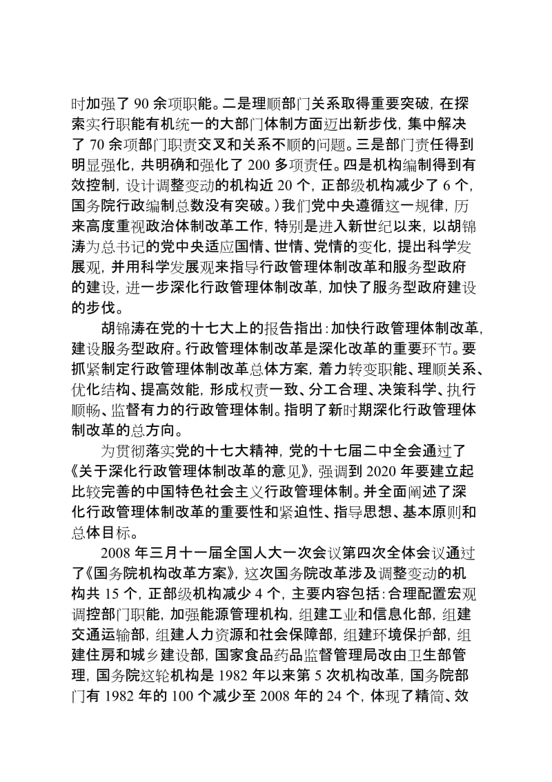 深化行政管理体制改革建设服务型政府.doc_第3页