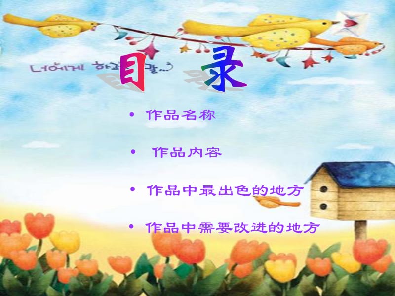 长春市绿园区宁静小学.ppt_第2页