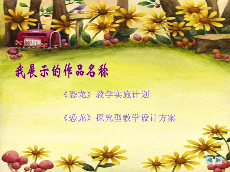 长春市绿园区宁静小学.ppt_第3页