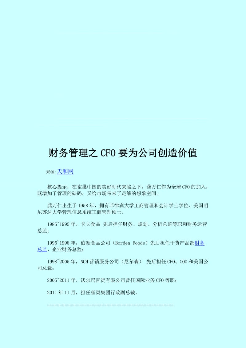 财务管理之CFO要为公司创造价值.doc_第1页