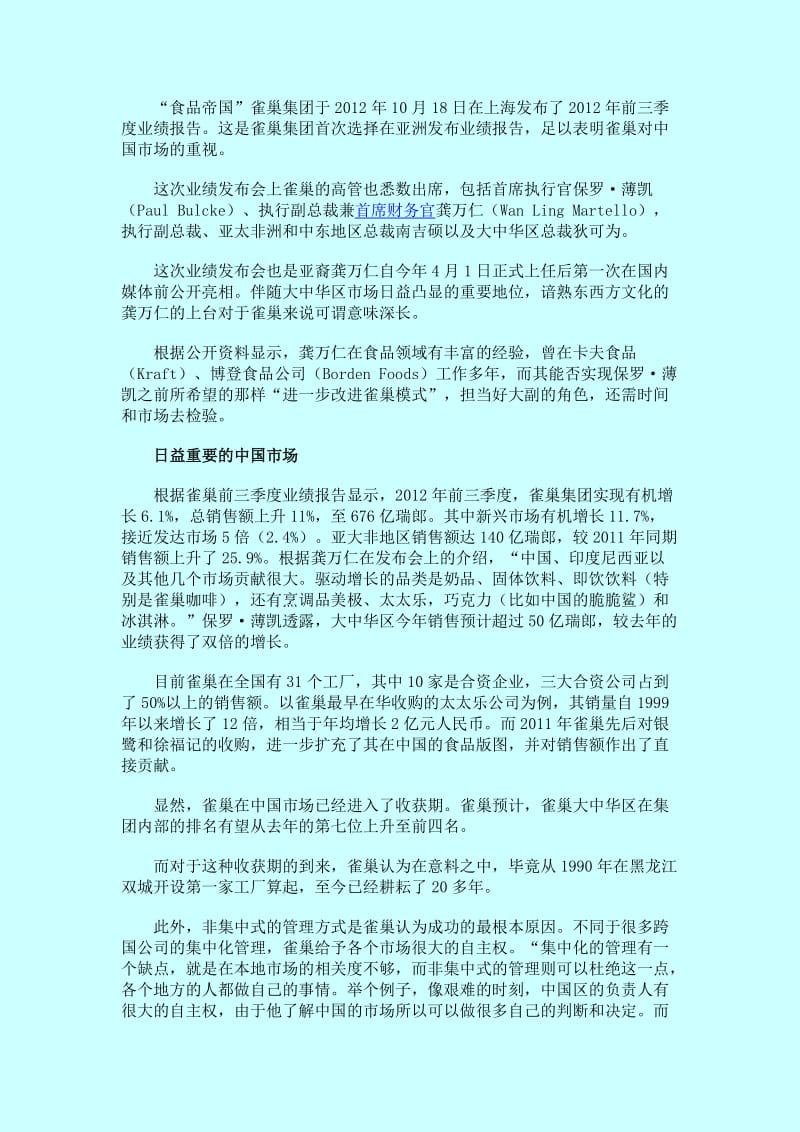 财务管理之CFO要为公司创造价值.doc_第2页