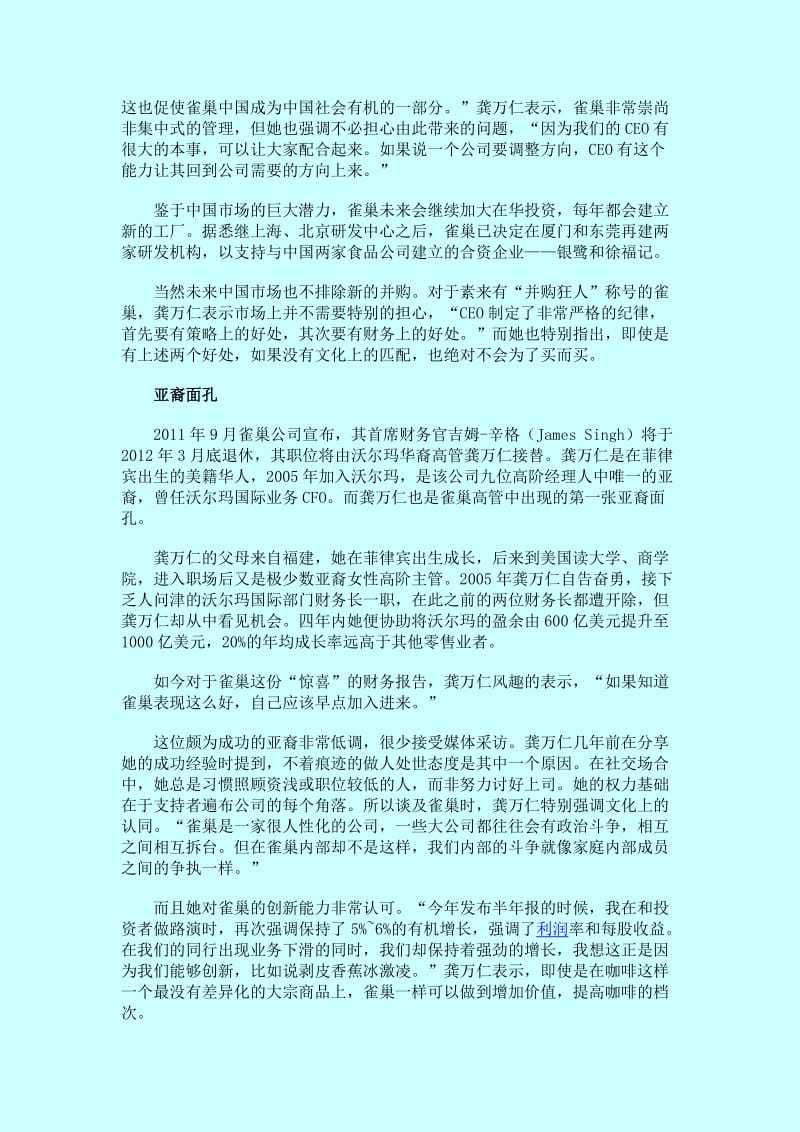 财务管理之CFO要为公司创造价值.doc_第3页