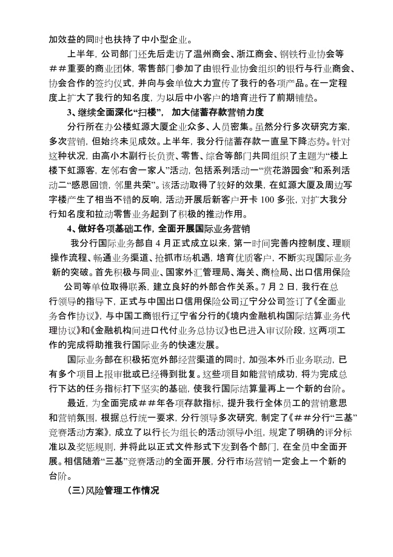 行长在银行分行上半年工作总结暨经营形势分析会上的讲话.doc_第3页