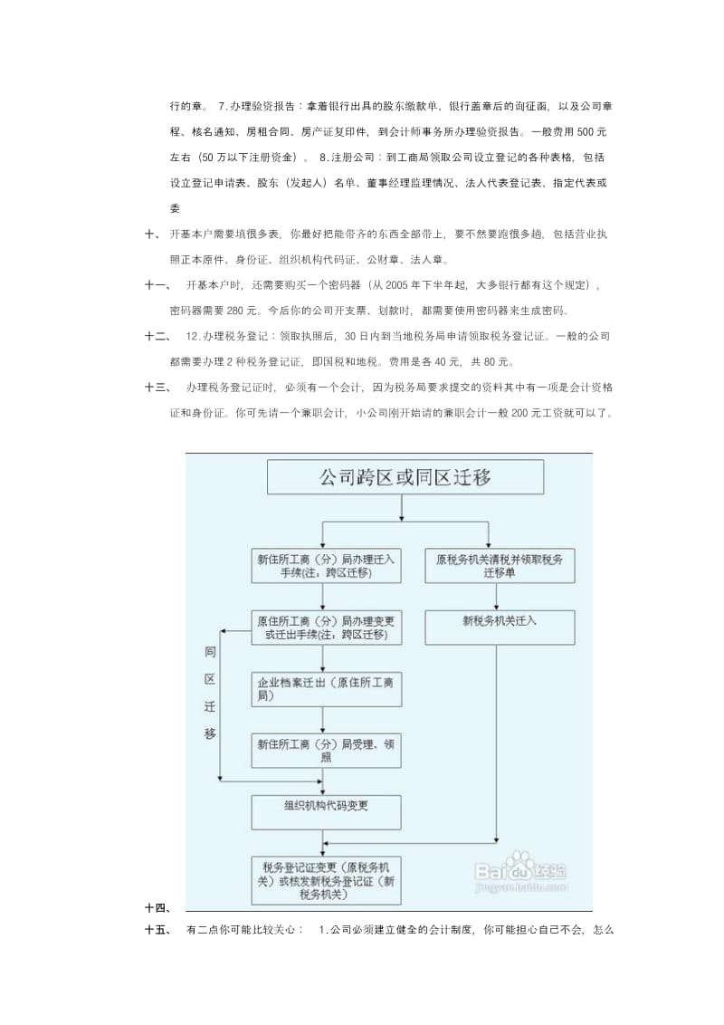 注册公司流程及企业法人变更登记申请.doc_第3页