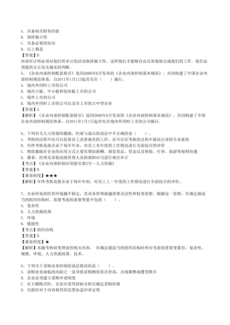 注册会计师CPA考试公司战略与风险管理50道高频错题.doc_第2页