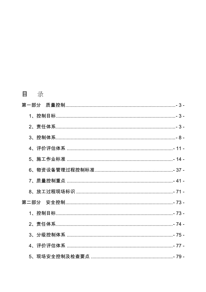 过程控制标准化排版完毕.doc_第1页