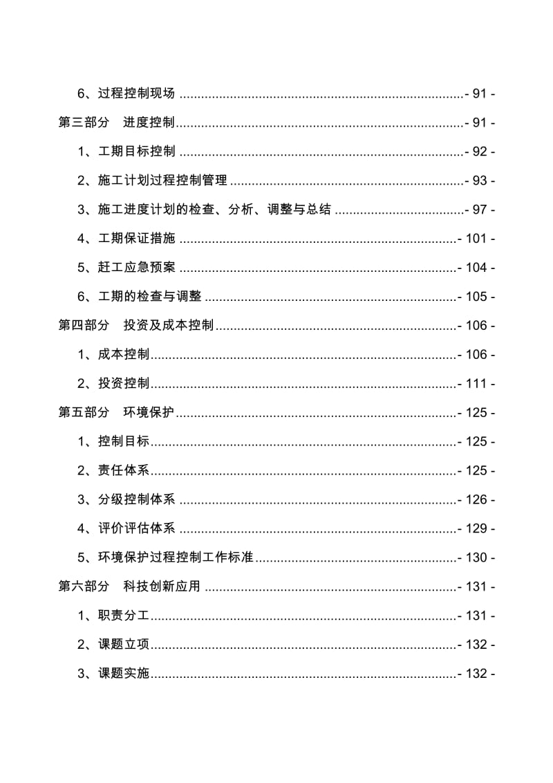 过程控制标准化排版完毕.doc_第2页