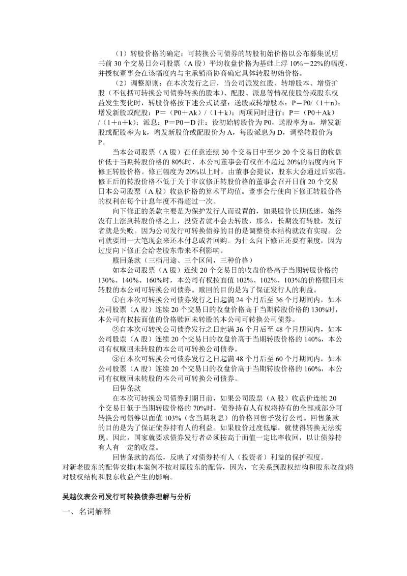 财务管理案例4 吴越仪表发行可转换债券.doc_第2页