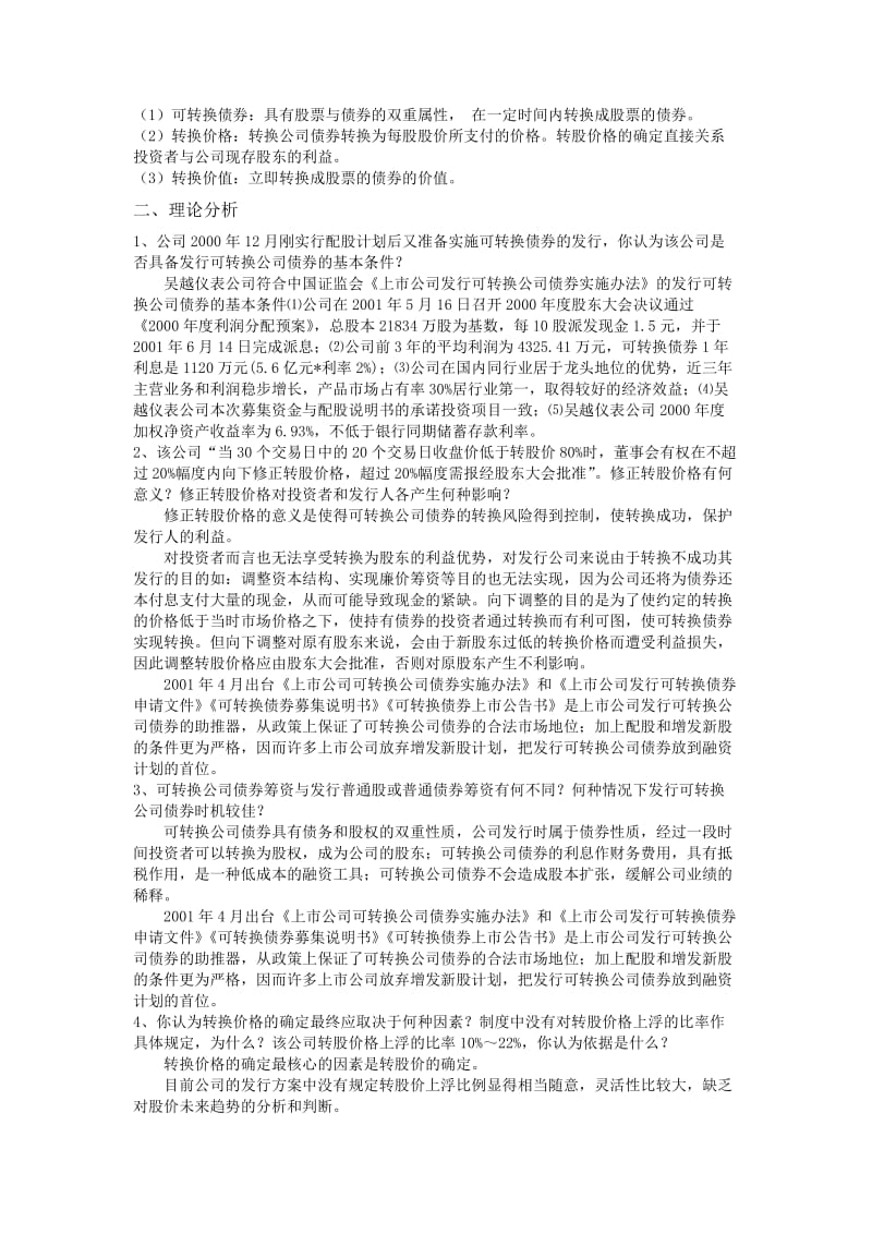 财务管理案例4 吴越仪表发行可转换债券.doc_第3页