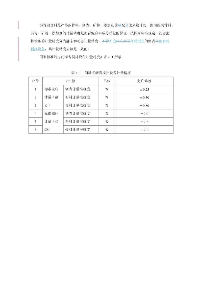 沥=青=搅拌=站的基本=构=造及工作原理.doc_第3页