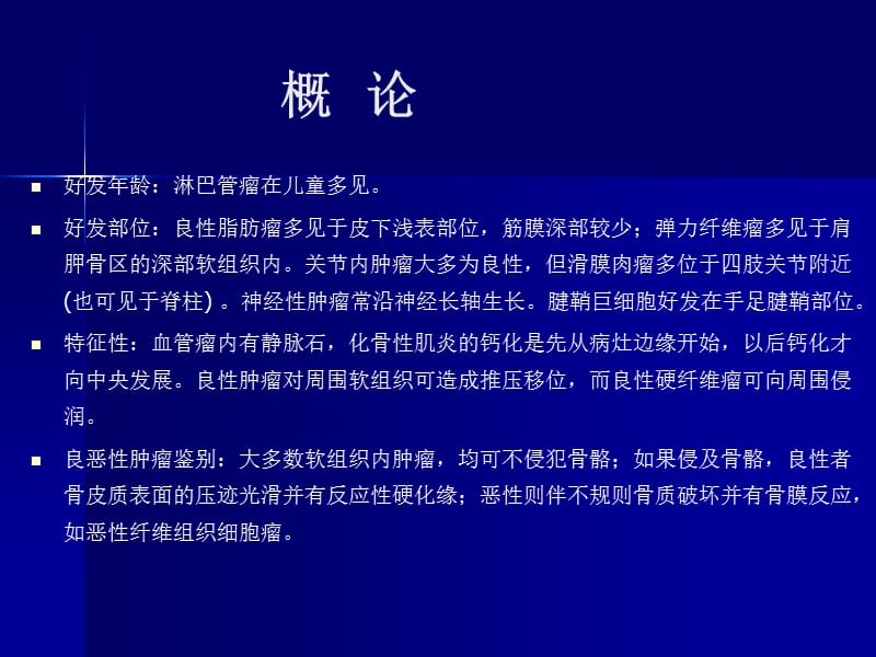 软组织肿瘤及肿瘤样病变--杜湘珂.ppt_第2页