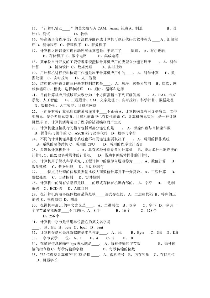 计算机应用知识.doc_第2页