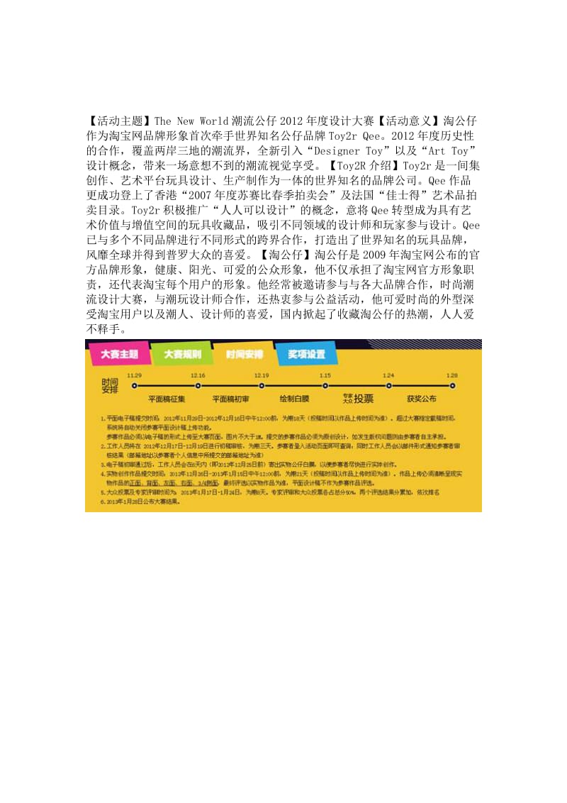 淘宝公仔设计活动.doc_第1页