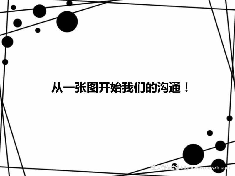 《微信营销方案》PPT课件.ppt_第2页