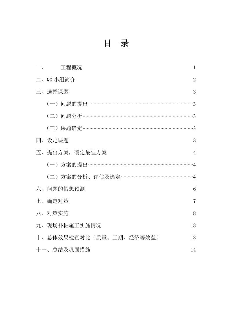 深国投商业中心逆作法补桩施工.doc_第3页