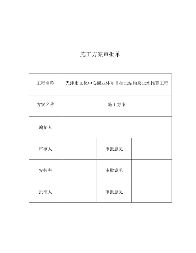 灌注、搅拌基坑支护施工方案.doc_第3页