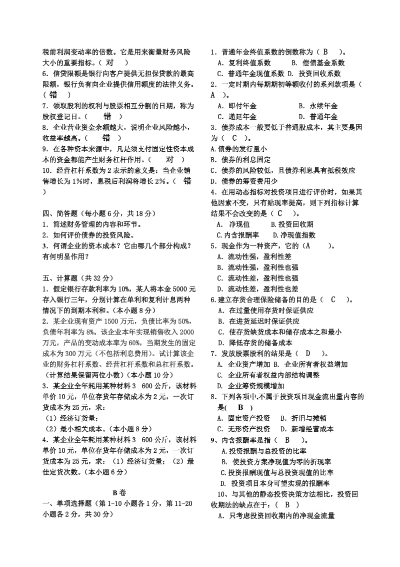 财务管理模拟卷4套.doc_第3页