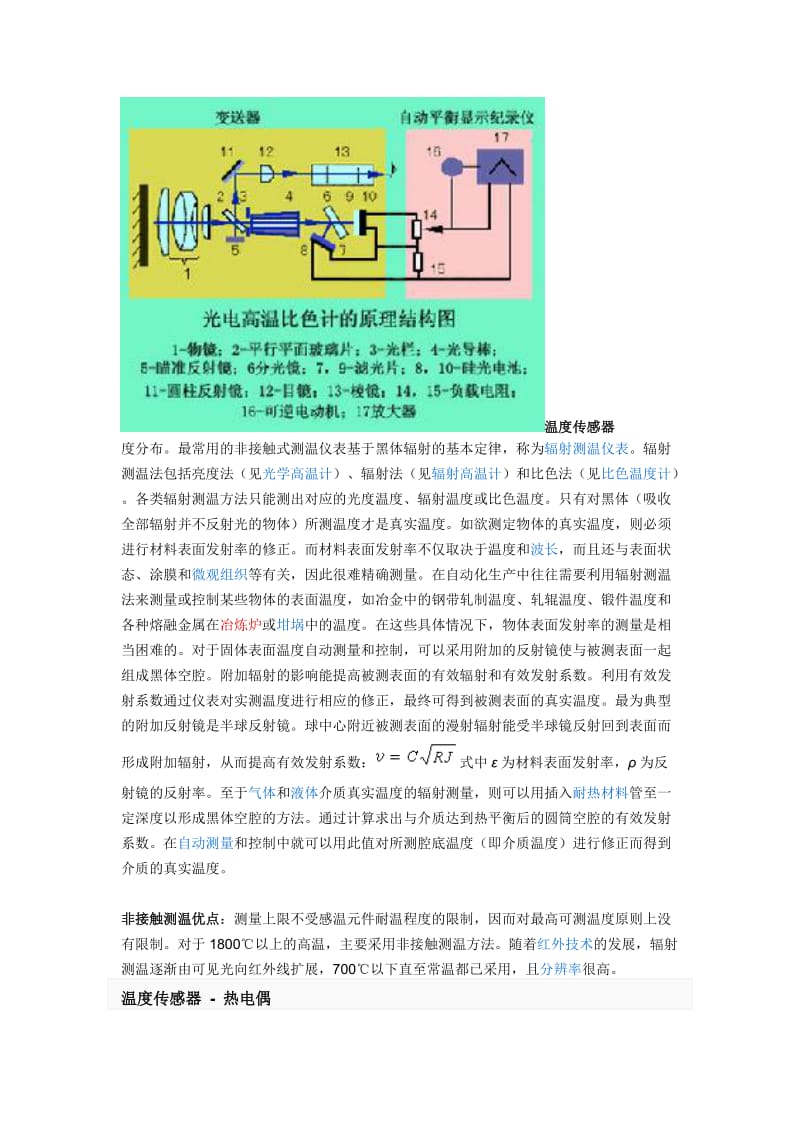 温度传感器工作原理.doc_第3页