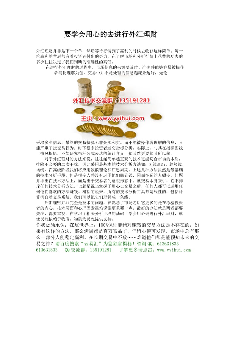 辽宁沈阳大连国太银开户预约贵金属理财投资公司.doc_第1页