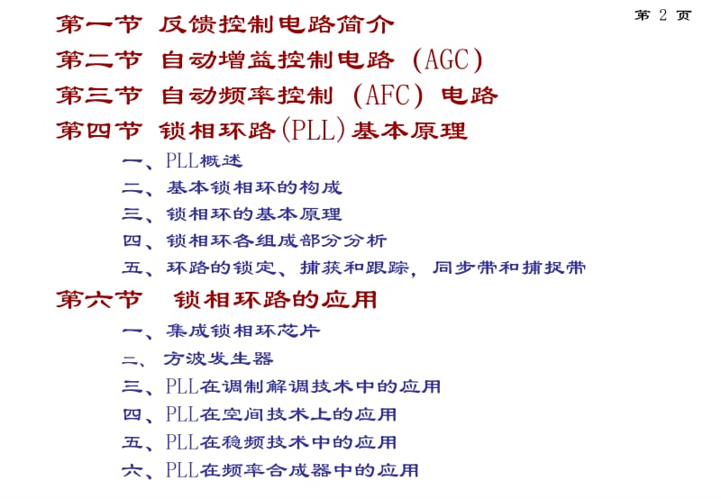 锁相环PLL基本原理.ppt_第2页