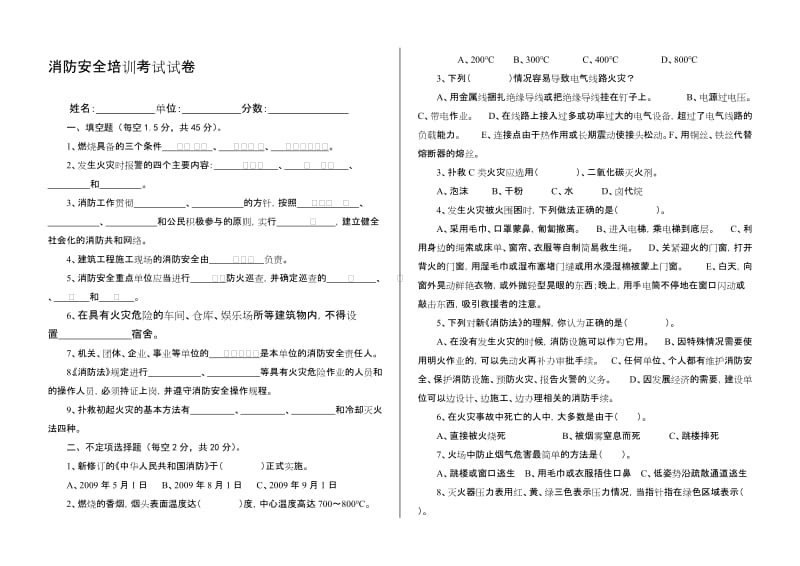 消防培训考试试卷.doc_第1页