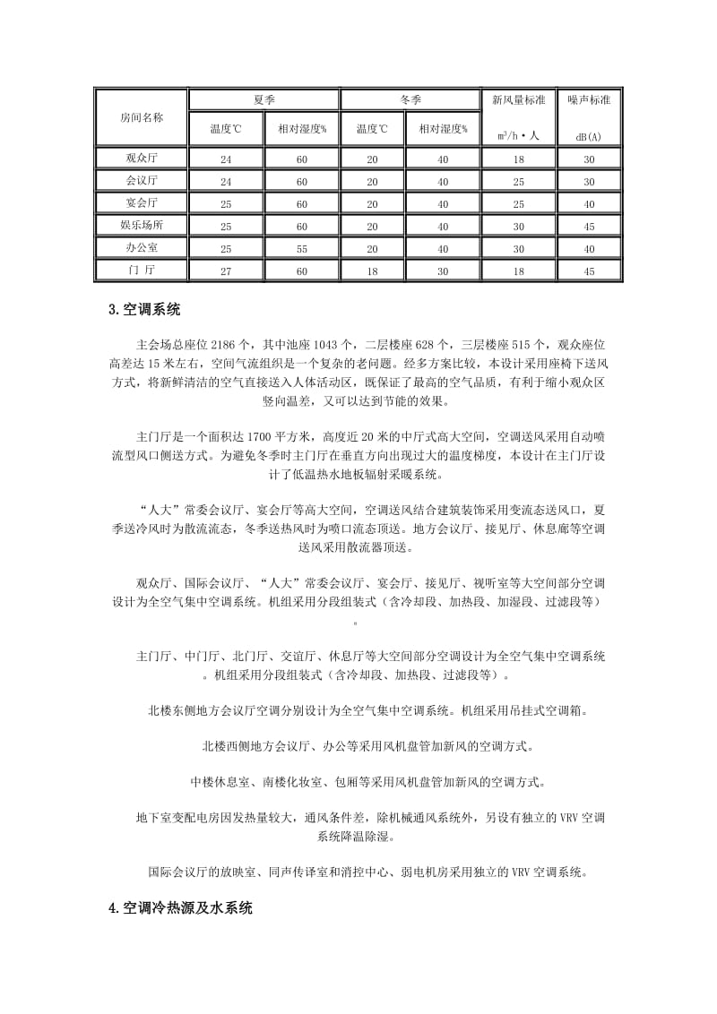 浙江省人民大会堂暖通空调设计.doc_第2页