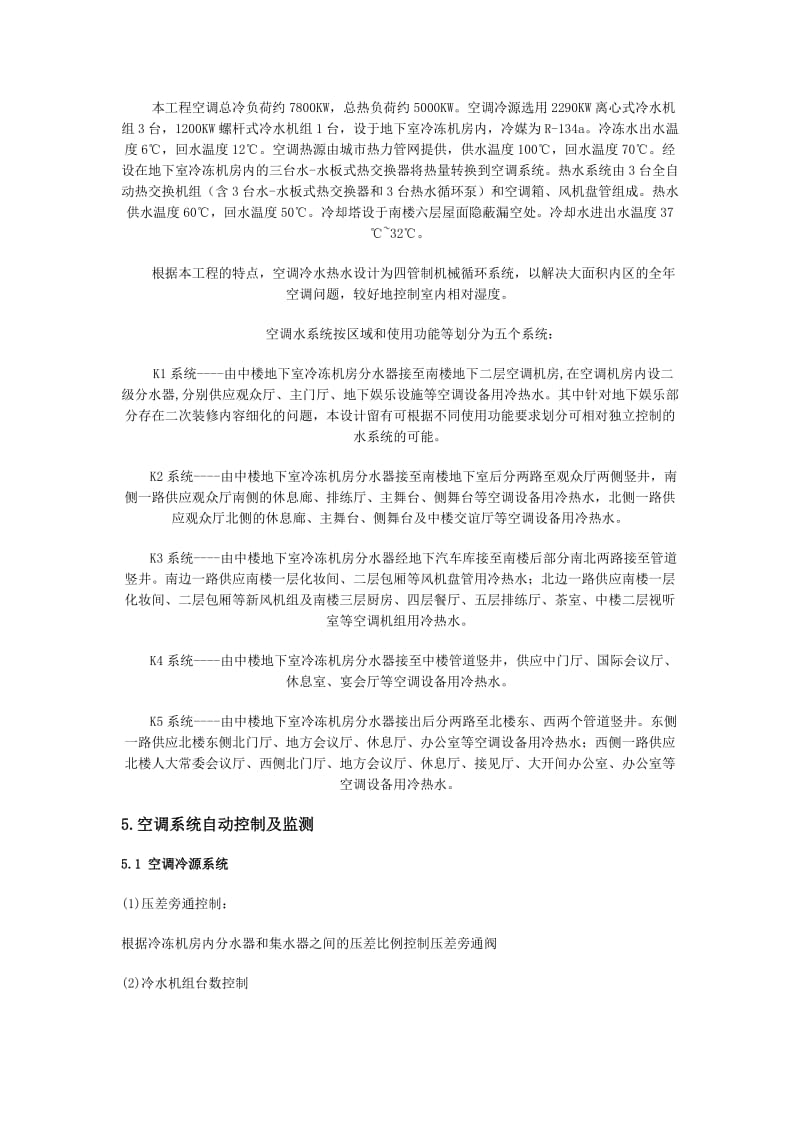 浙江省人民大会堂暖通空调设计.doc_第3页