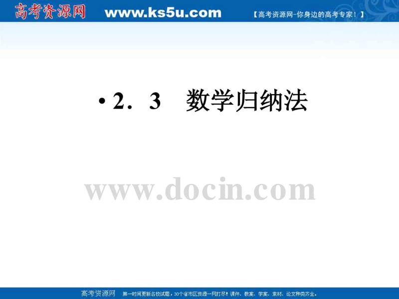 《数学归纳法》PPT课件.ppt_第1页