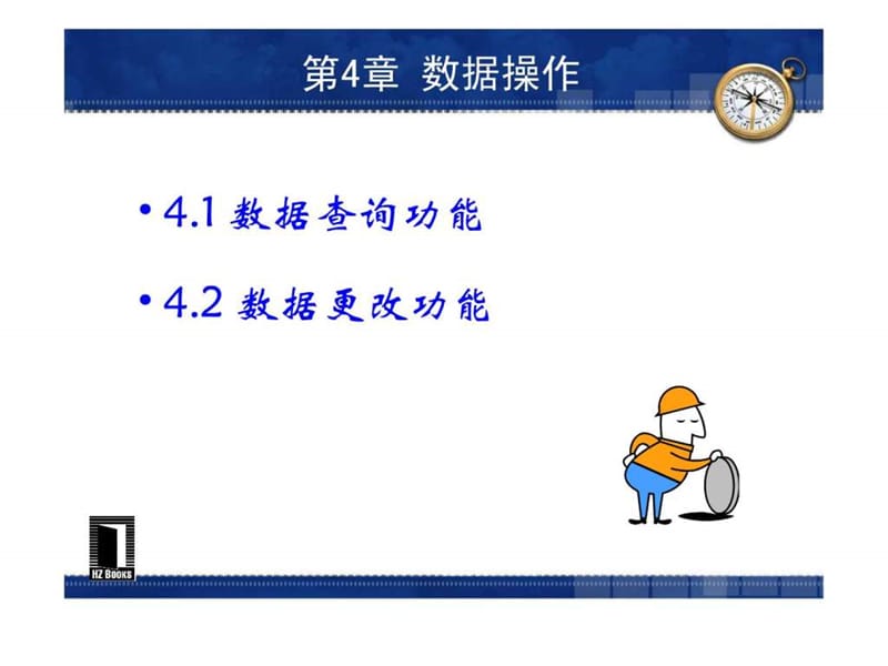 《数据操作语句》PPT课件.ppt_第2页