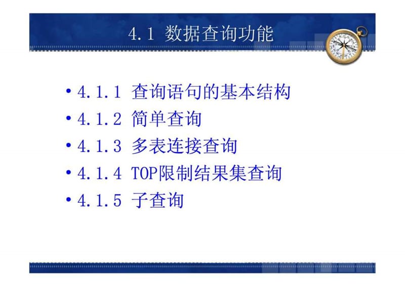 《数据操作语句》PPT课件.ppt_第3页