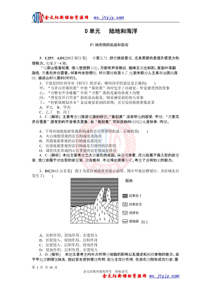 2012年地理高考试题+模拟新题分类汇编专题4 陆地和海洋(1).doc