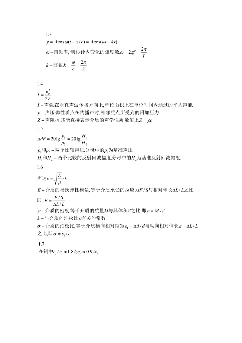 超声波检测主要公式.doc_第2页