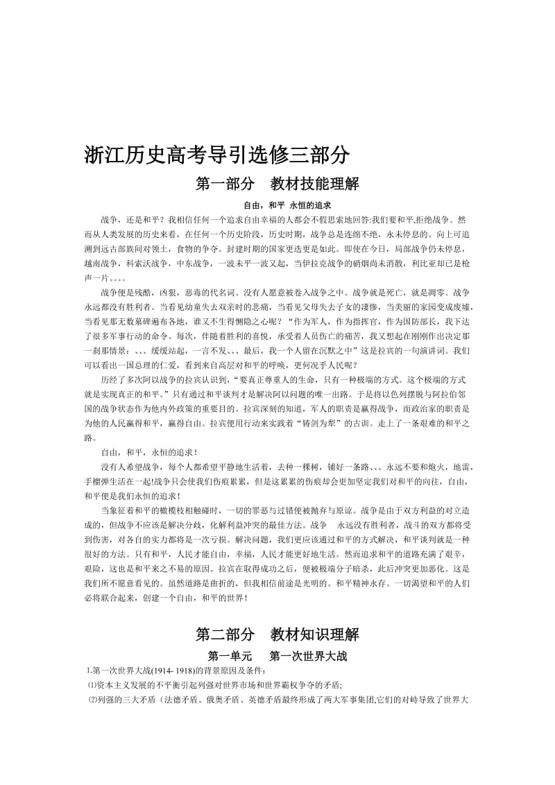 浙江省历史高考导引选修三.doc_第1页