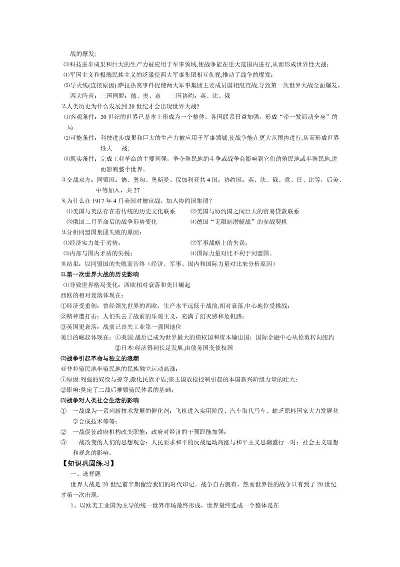 浙江省历史高考导引选修三.doc_第2页