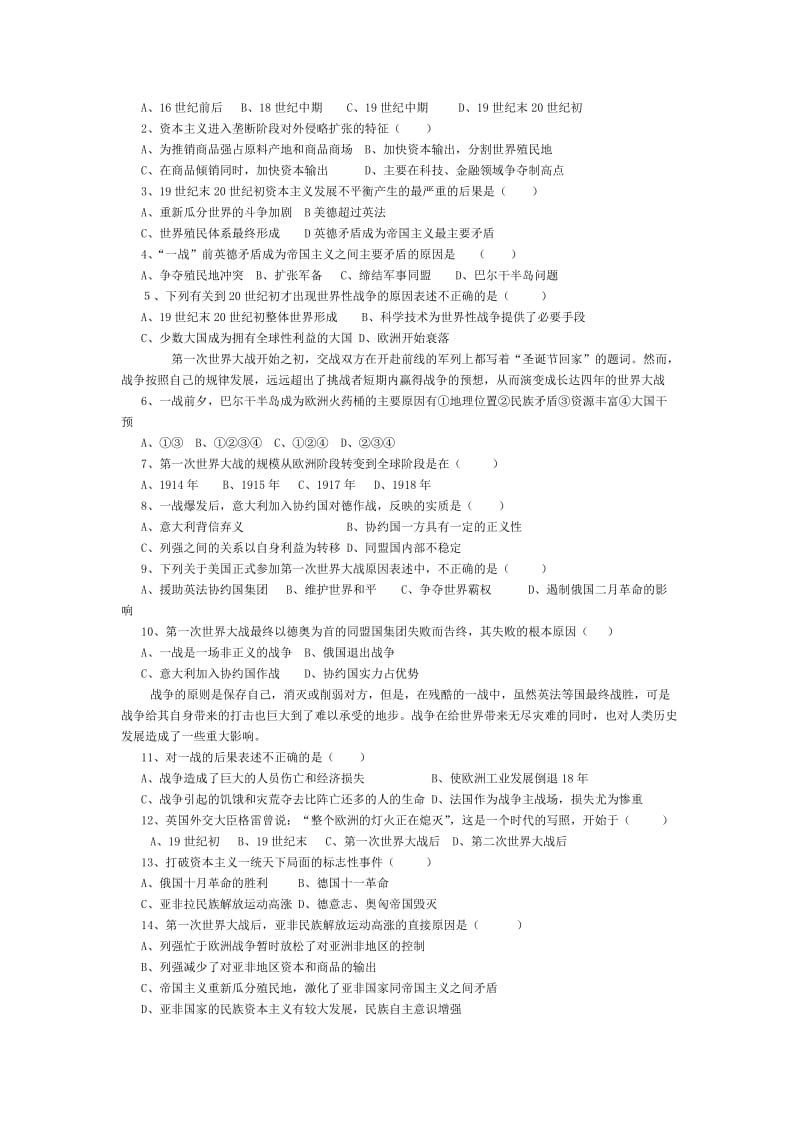 浙江省历史高考导引选修三.doc_第3页