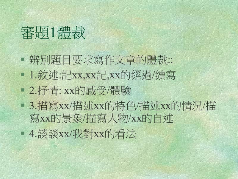 中国语文写作指导.ppt_第3页