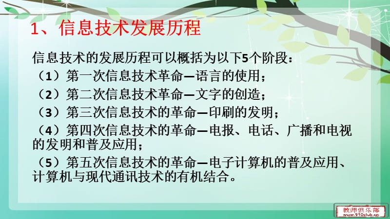 中小学信息化有效教学应用案例.ppt_第2页