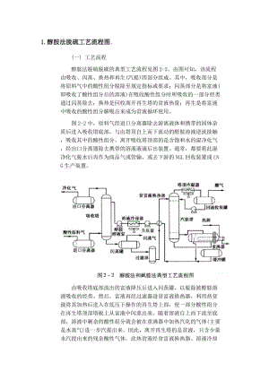 醇胺法脱硫工艺流程图.doc