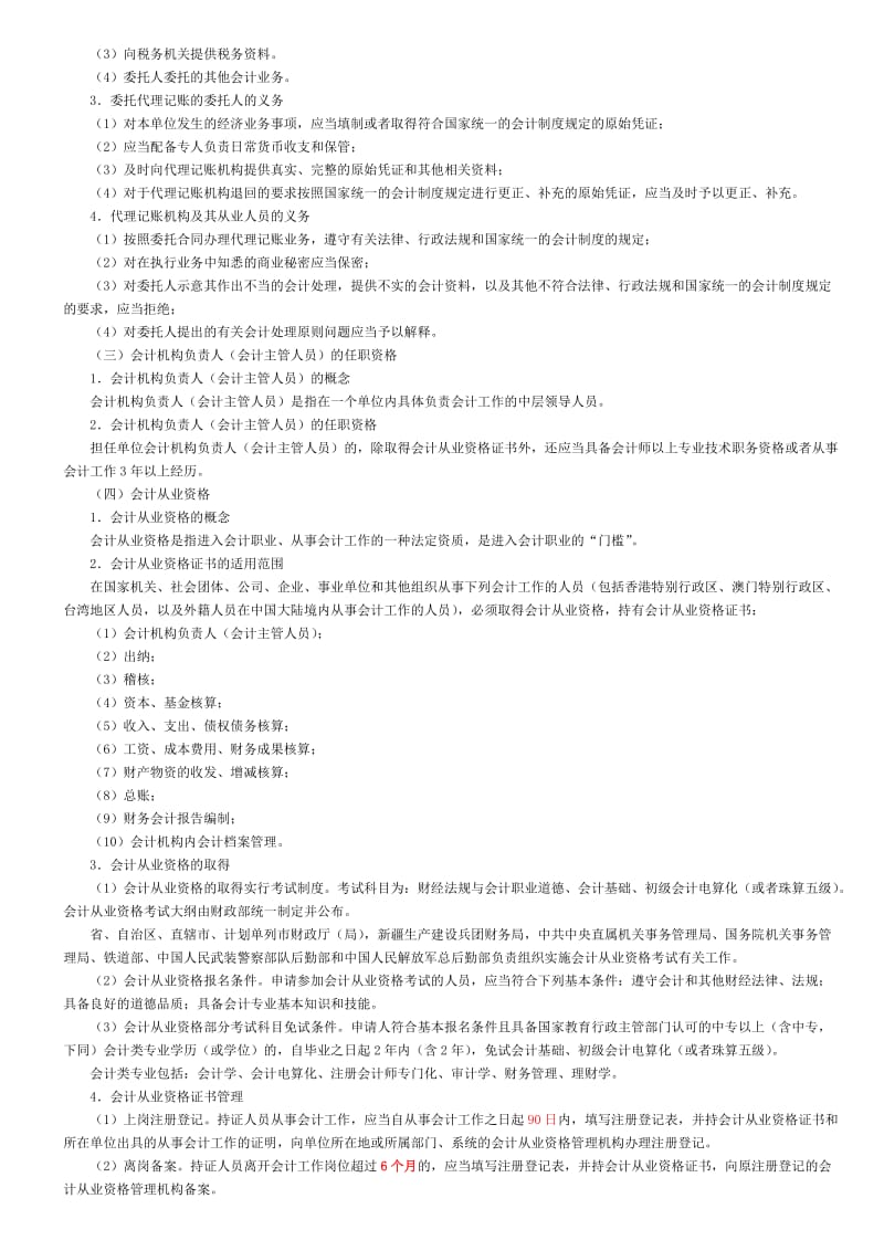 财经法规与会计职业道德总结.doc_第3页