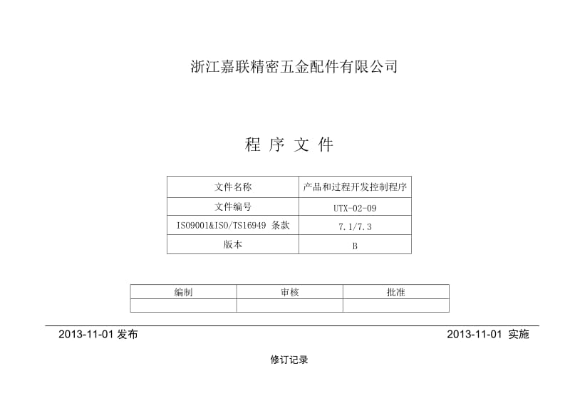 过程开发控制程序.doc_第1页