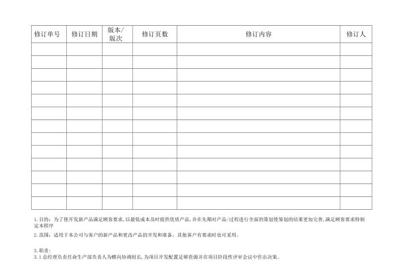 过程开发控制程序.doc_第2页