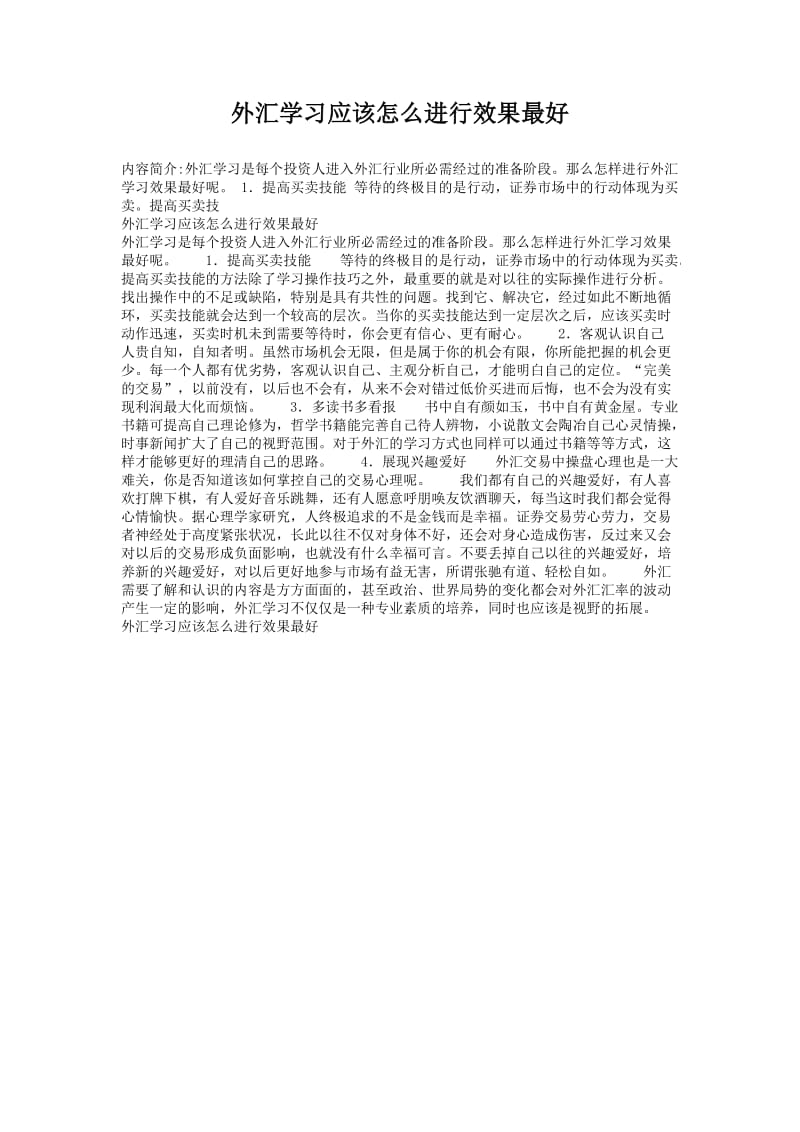 贵金属交易中心招各省地市代理天津现货交易所招一级代理商 (2).doc_第3页