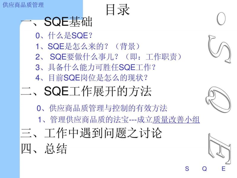 《sqe操作实务》PPT课件.ppt_第2页