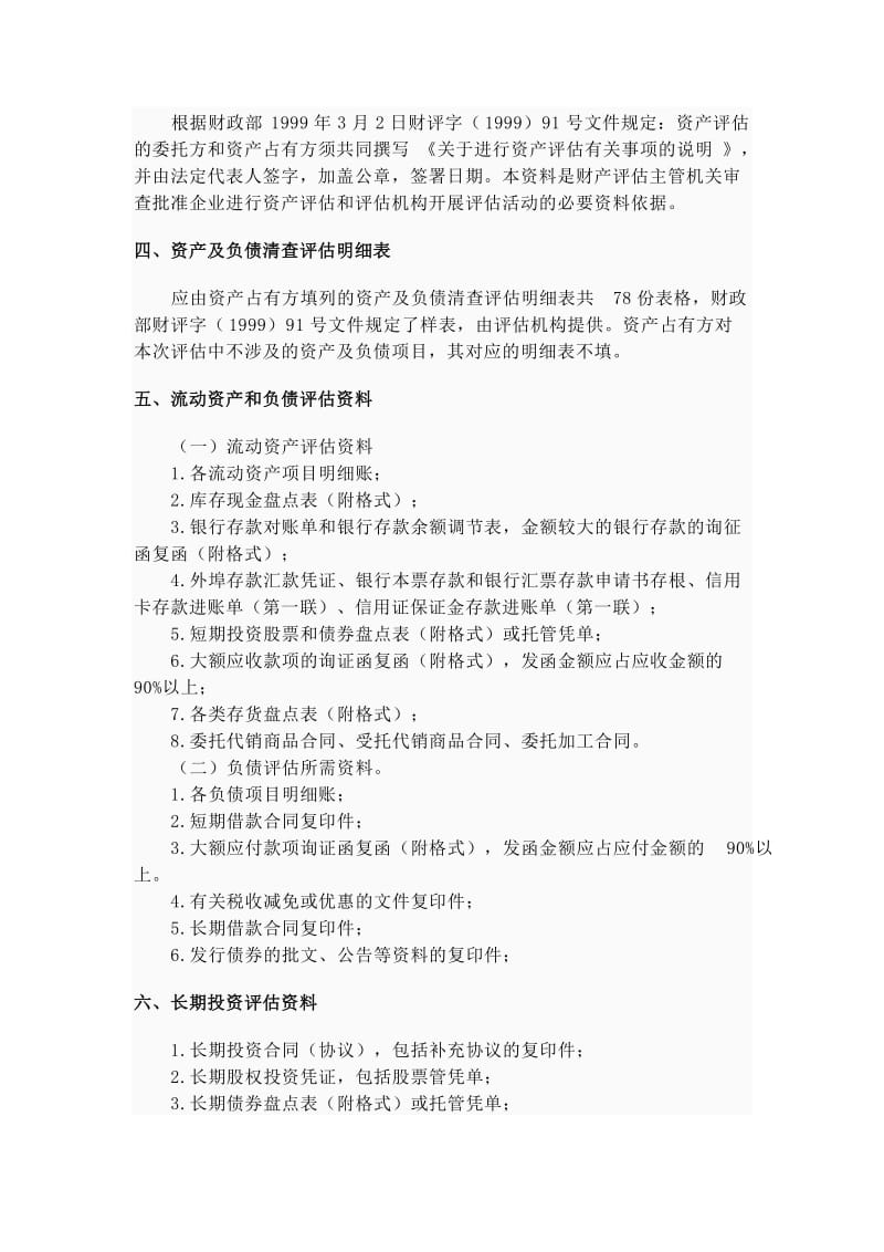 评估方法整体资产评估.doc_第2页