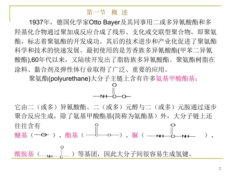 聚氨酯树脂.ppt_第2页