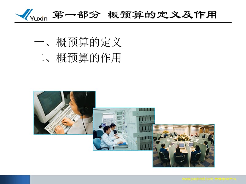 [信息与通信]通信建设工程管线设计概预算.ppt_第2页