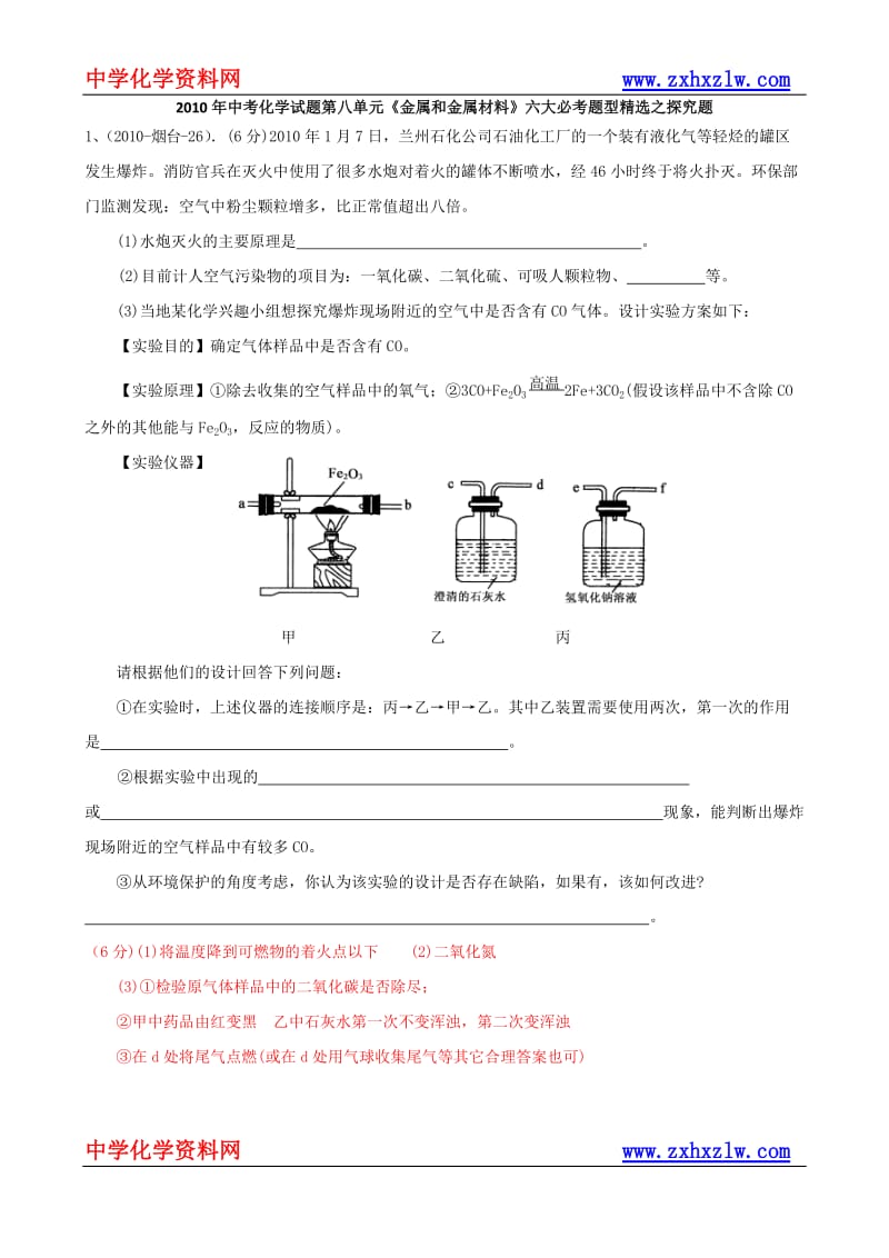 2010年中考化学试题第八单元《金属和金属材料》六大必考题型精选之探究题.doc_第1页