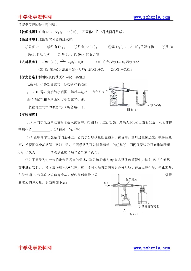 2010年中考化学试题第八单元《金属和金属材料》六大必考题型精选之探究题.doc_第3页