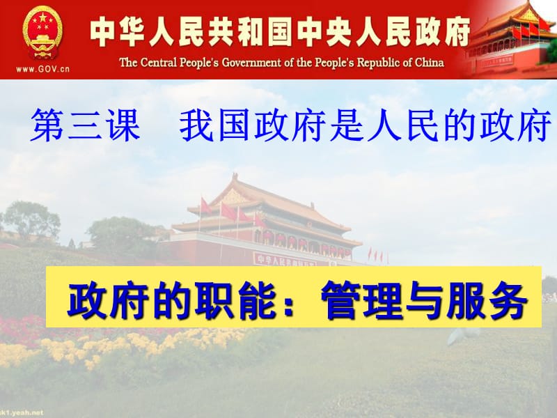 政府的职能.ppt_第2页