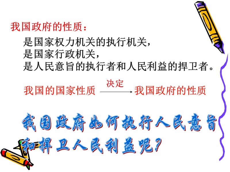 政府的职能.ppt_第3页